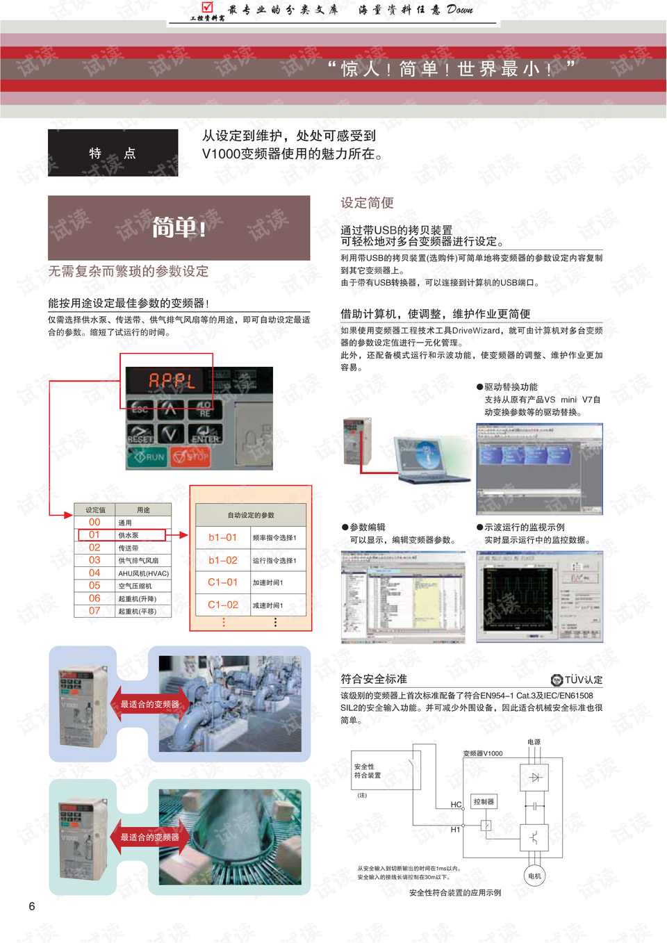 绵阳安川变频器软件编程，探索与实践