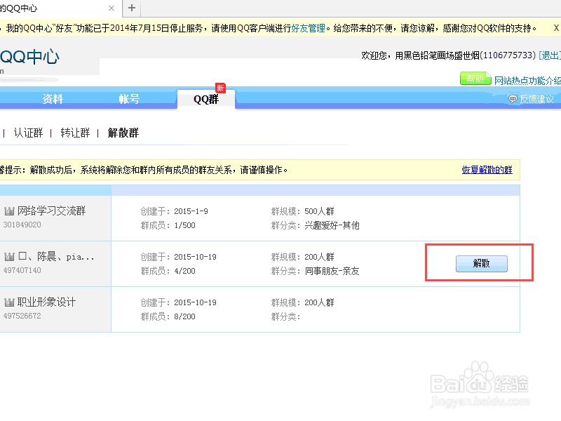 如何在手机上解散QQ群——详细步骤与注意事项